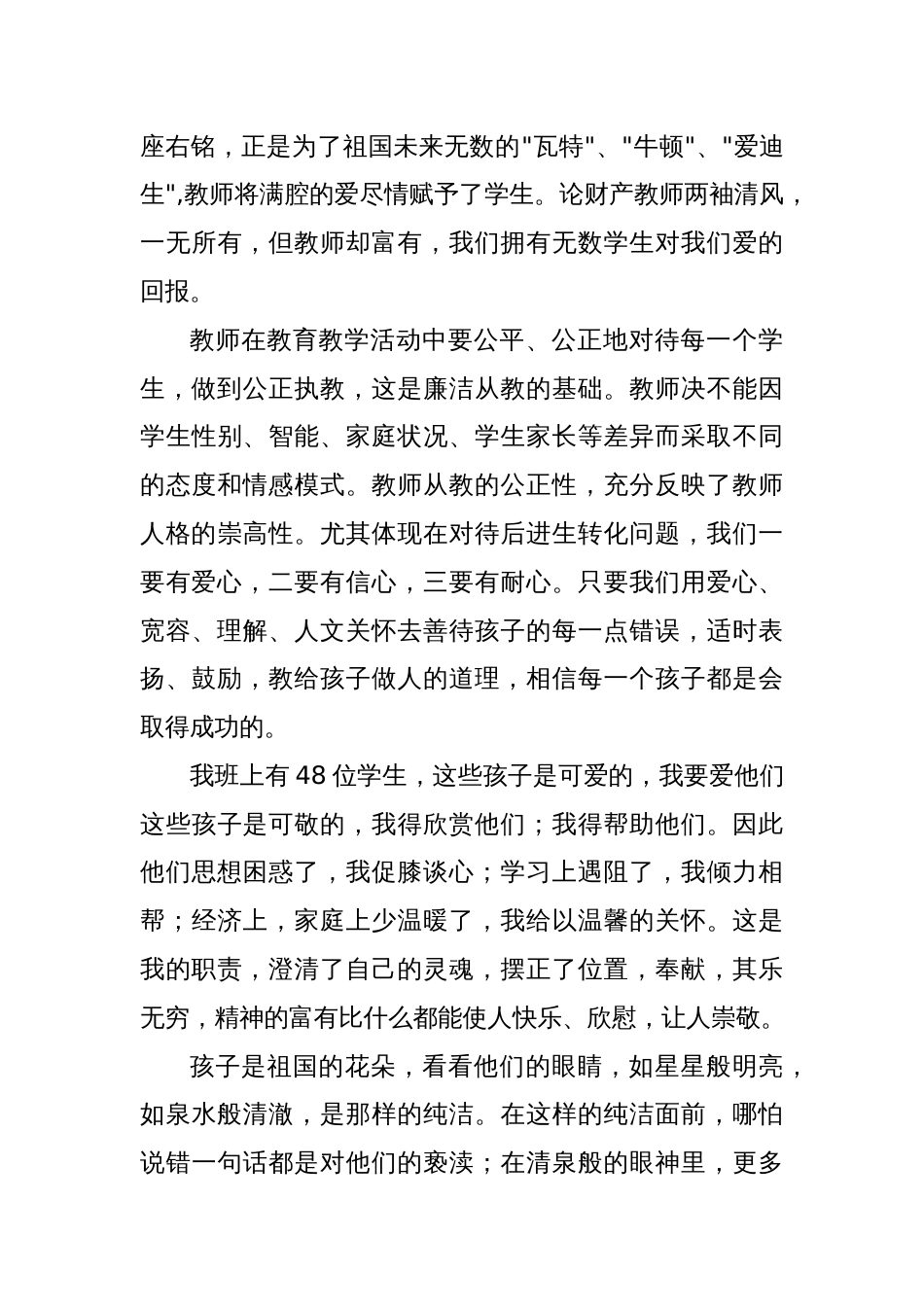 教师廉洁自律讲稿_第2页