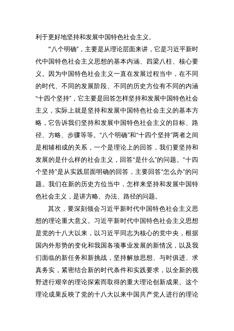 某县委副书记主题教育学习感悟_第2页