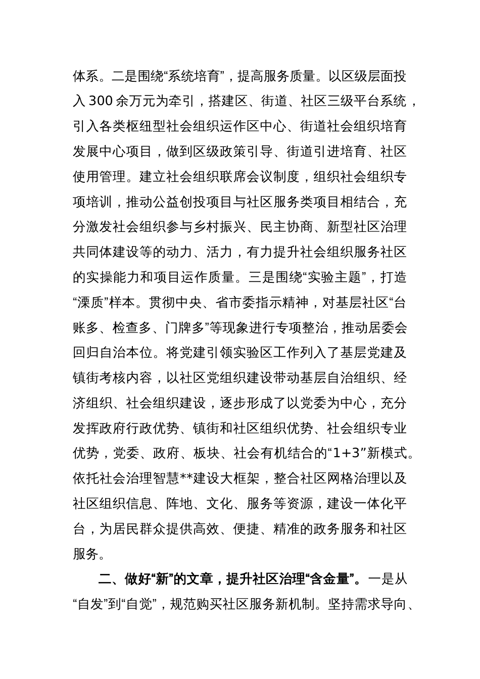 经验做法：创新社区服务机制 提升基层治理水平_第2页