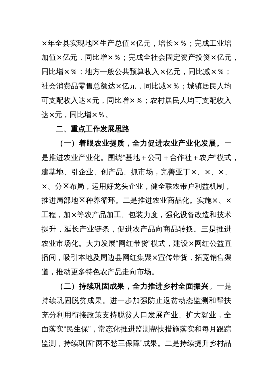 X县委书记向副省长工作汇报材料范本_第2页