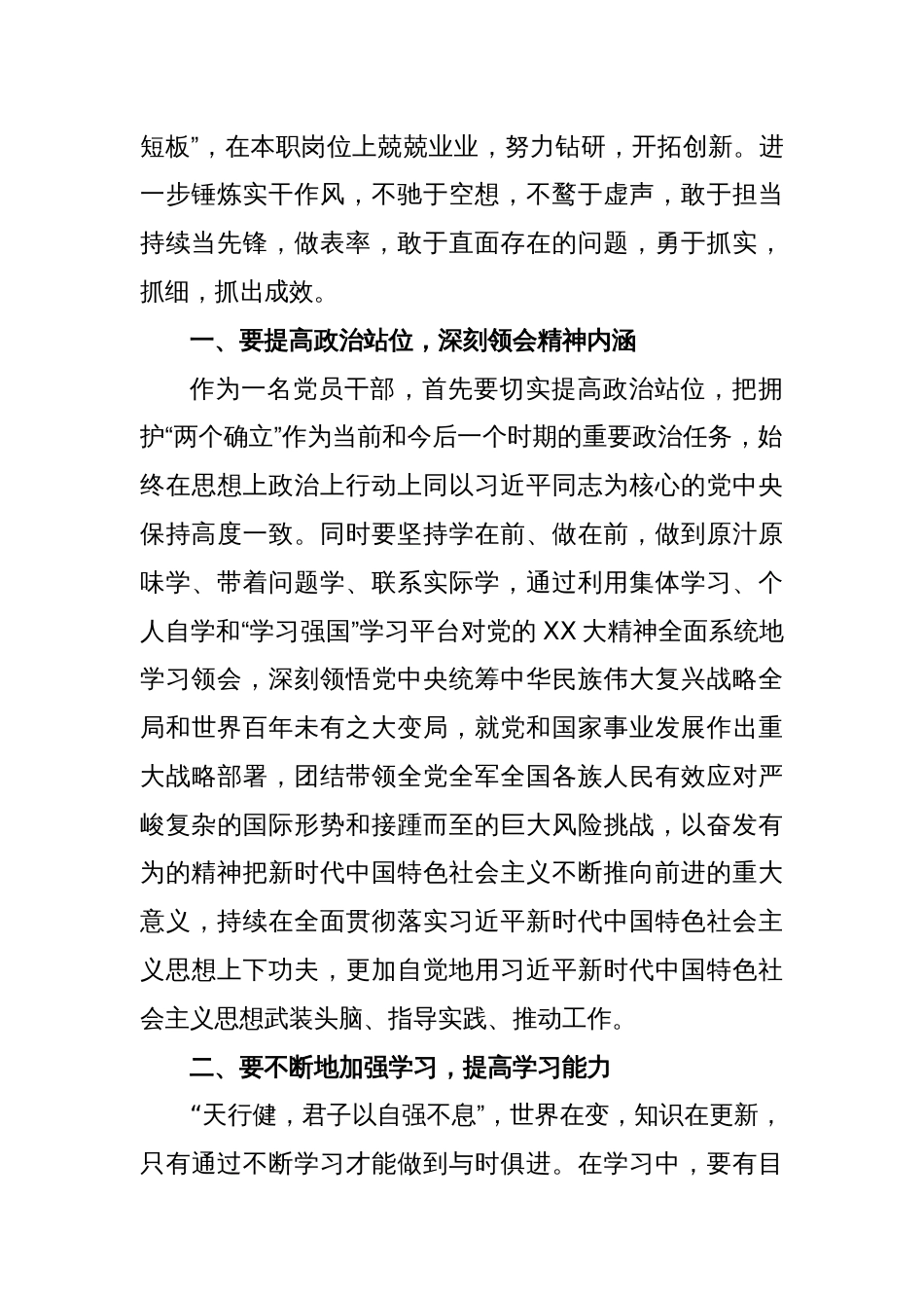 某医疗保障局副局长参加县管科级干部学习贯彻党的XX大精神轮训班心得体会_第2页