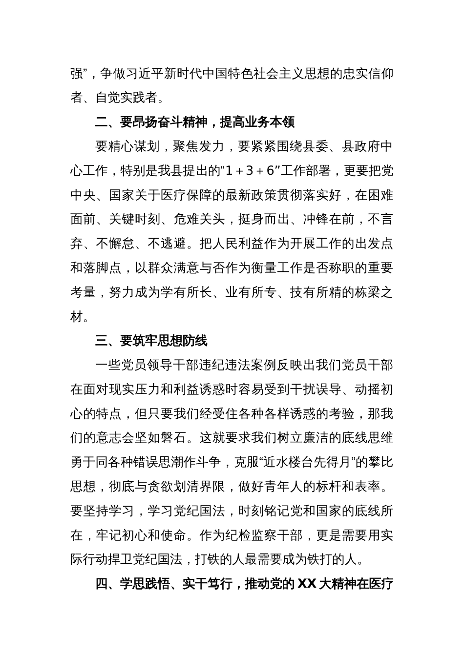 2023年XX县管科级干部学习贯彻党的XX大精神轮训班学习心得体会_第2页