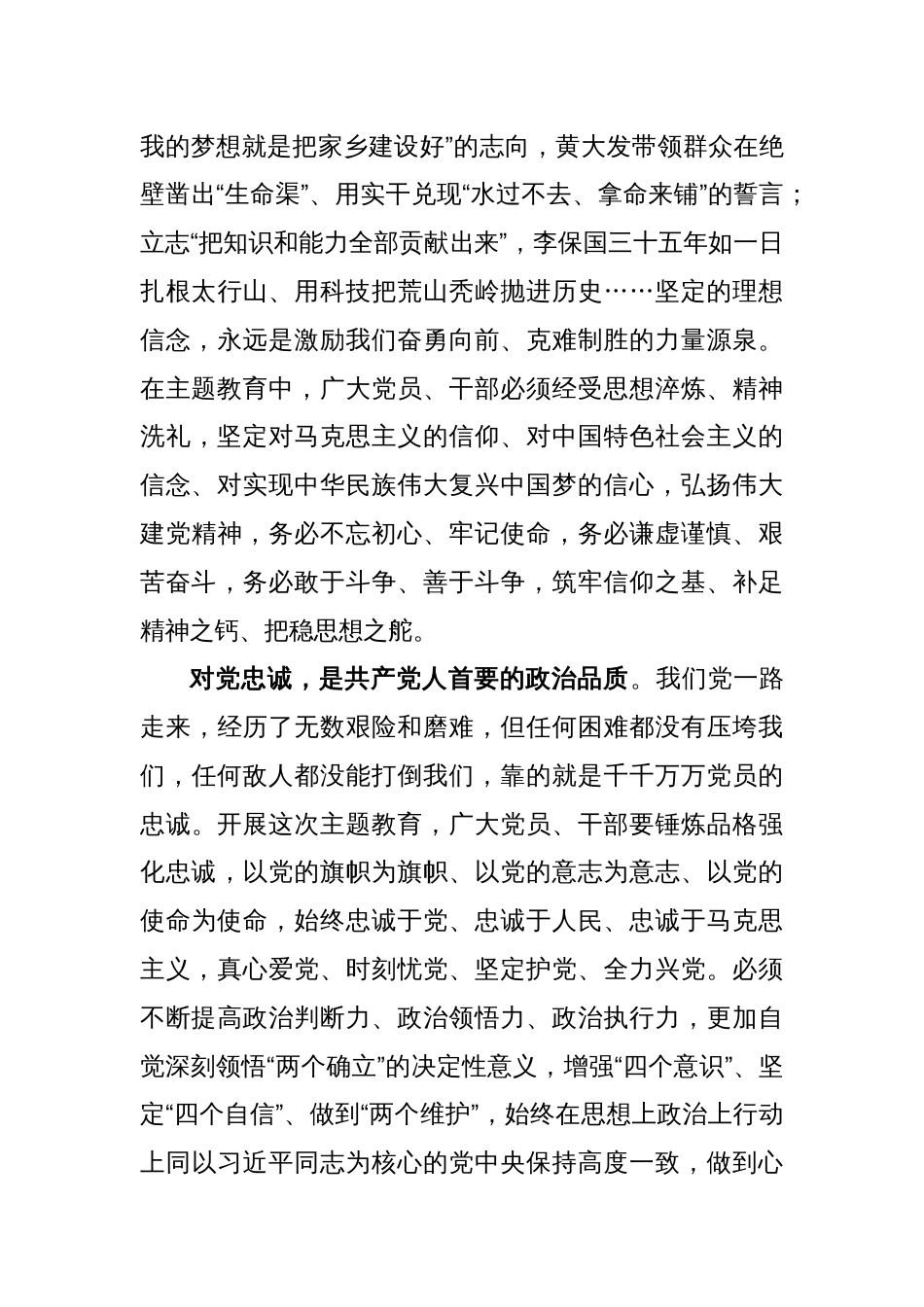 把握主题教育总要求心得体会_第2页