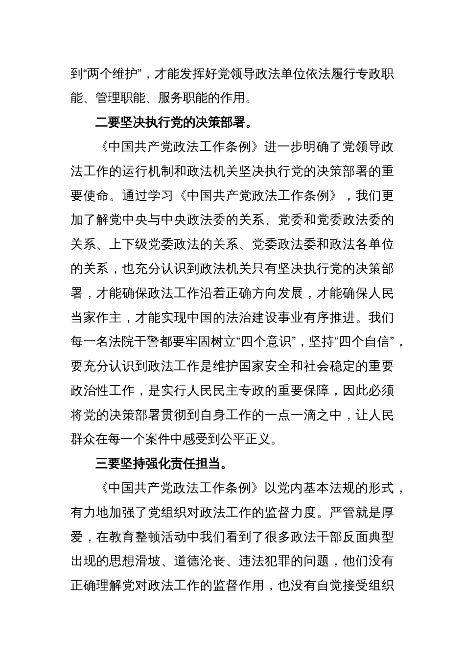 个人关于学习《中国共产党政法工作条例》心得体会_第2页