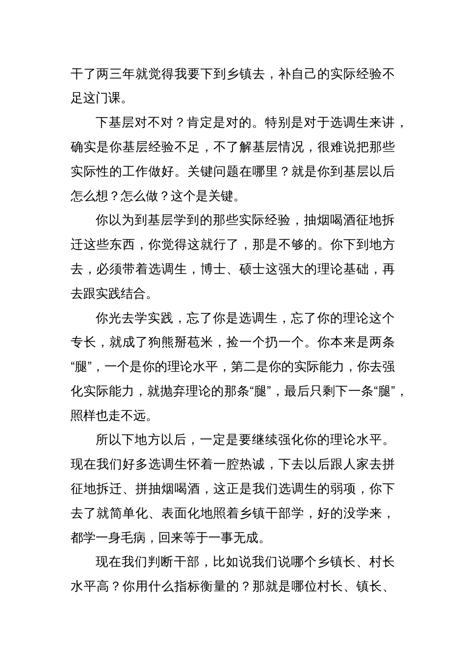 专题讲稿：选调生要从生力军成长为顶梁柱_第2页