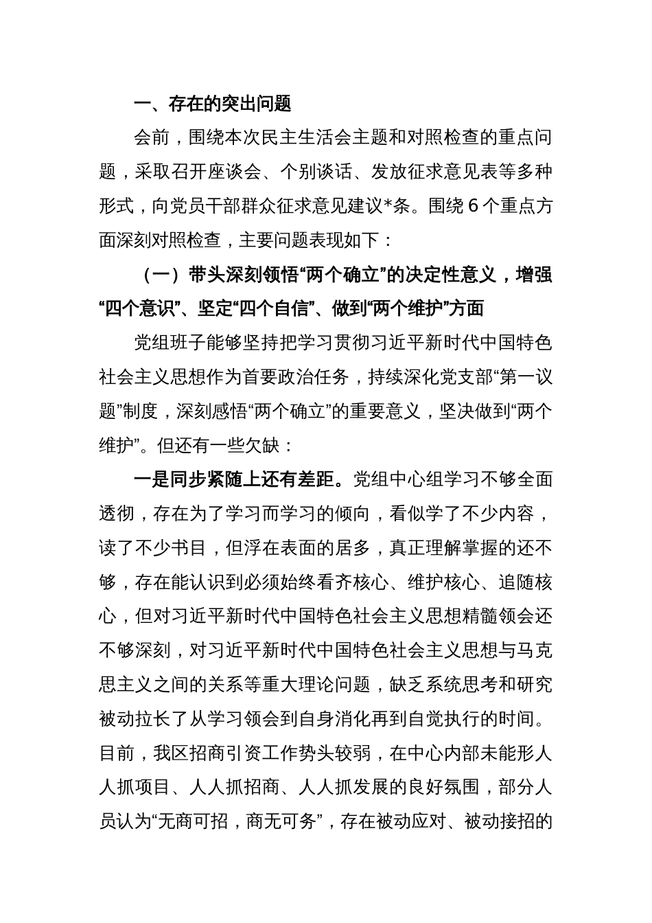 在2022年度民主生活会上的对照检查材料_第2页
