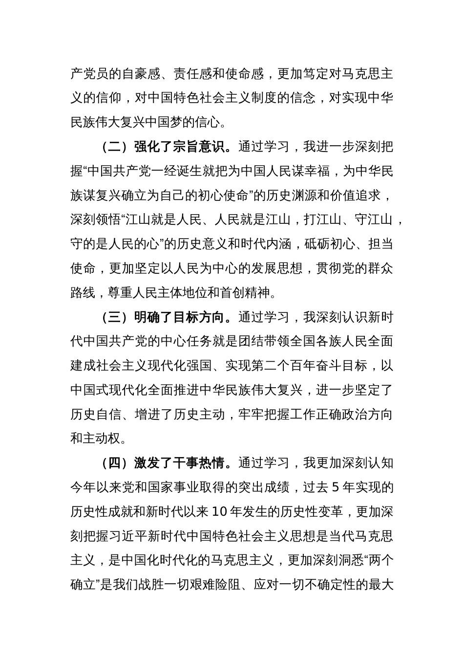 园区党工委书记2022年度个人民主生活会对照检查材料_第2页