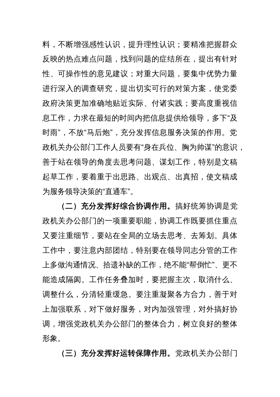 在全县党政机关办公部门业务能力提升培训班上的讲话_第2页