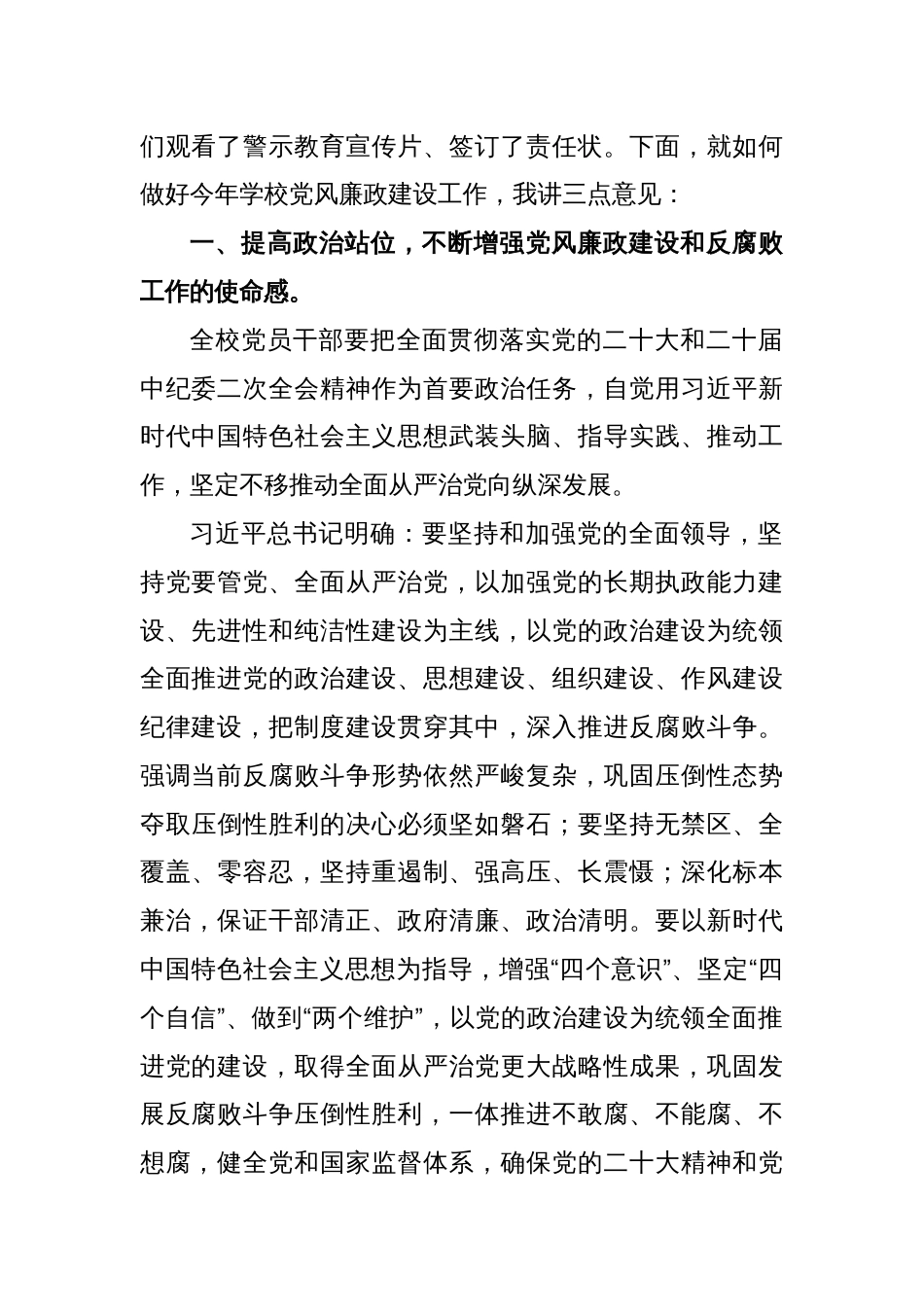 在学校政治性警示教育大会暨党风廉政建设工作部署会议上的讲话_第2页