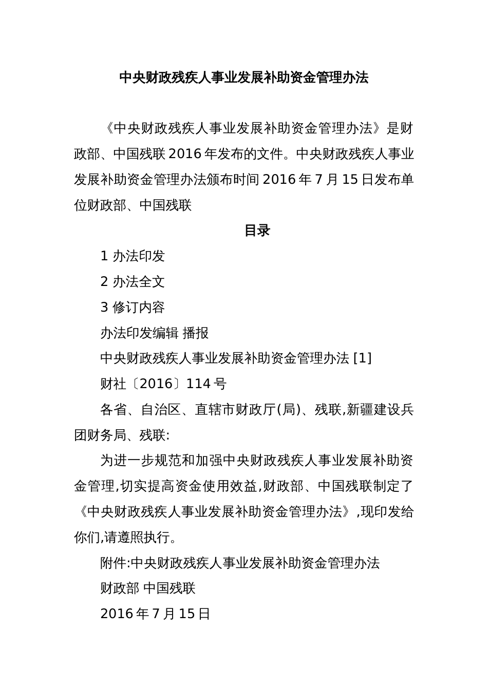 中央财政残疾人事业发展补助资金管理办法_第1页