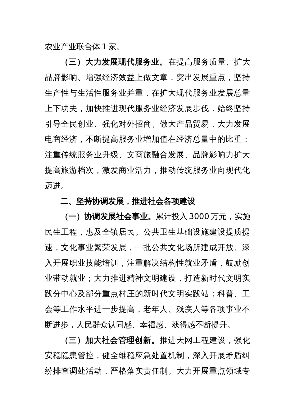 镇长在镇党委中心组学习会议上的发言_第2页