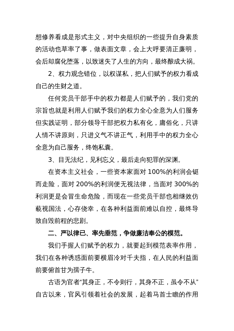 以案为鉴, 警示教育工作警钟长鸣_第2页