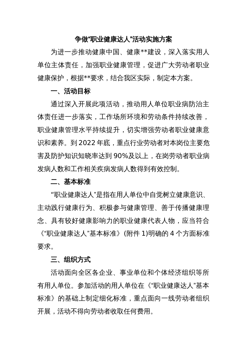 争做“职业健康达人” 活动实施方案_第1页