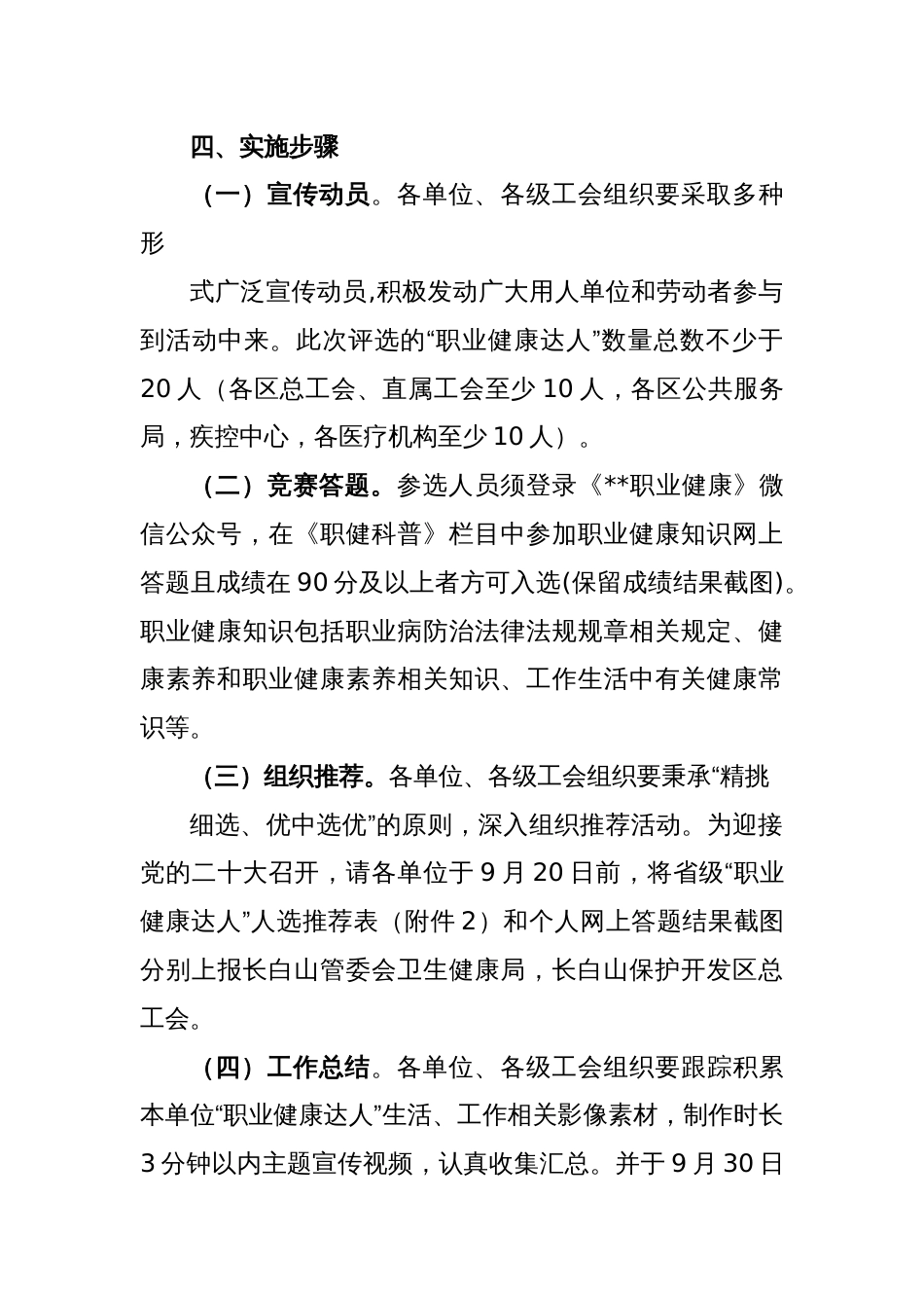 争做“职业健康达人” 活动实施方案_第2页