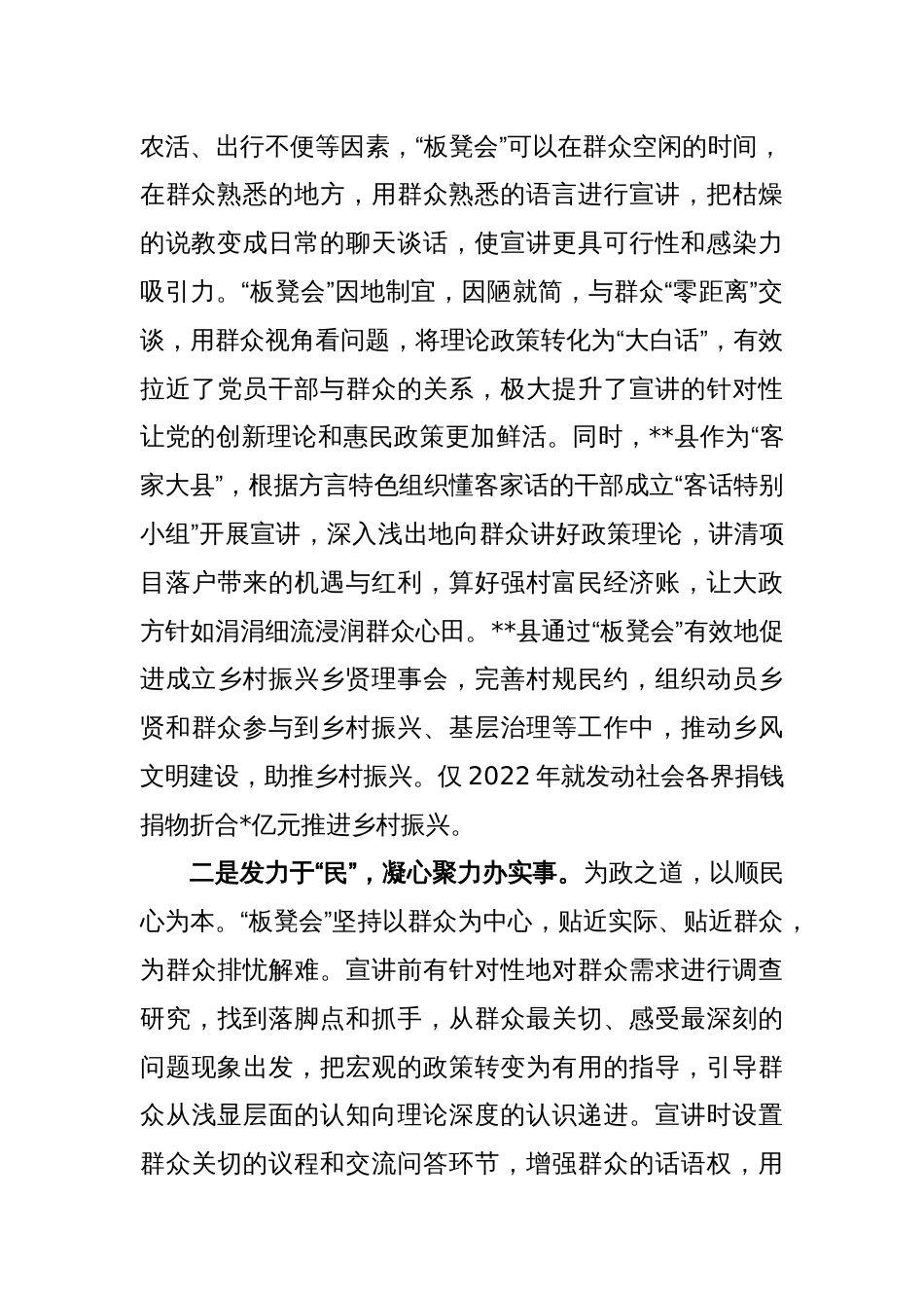 在全市基层理论宣讲工作推进会上的发言_第2页