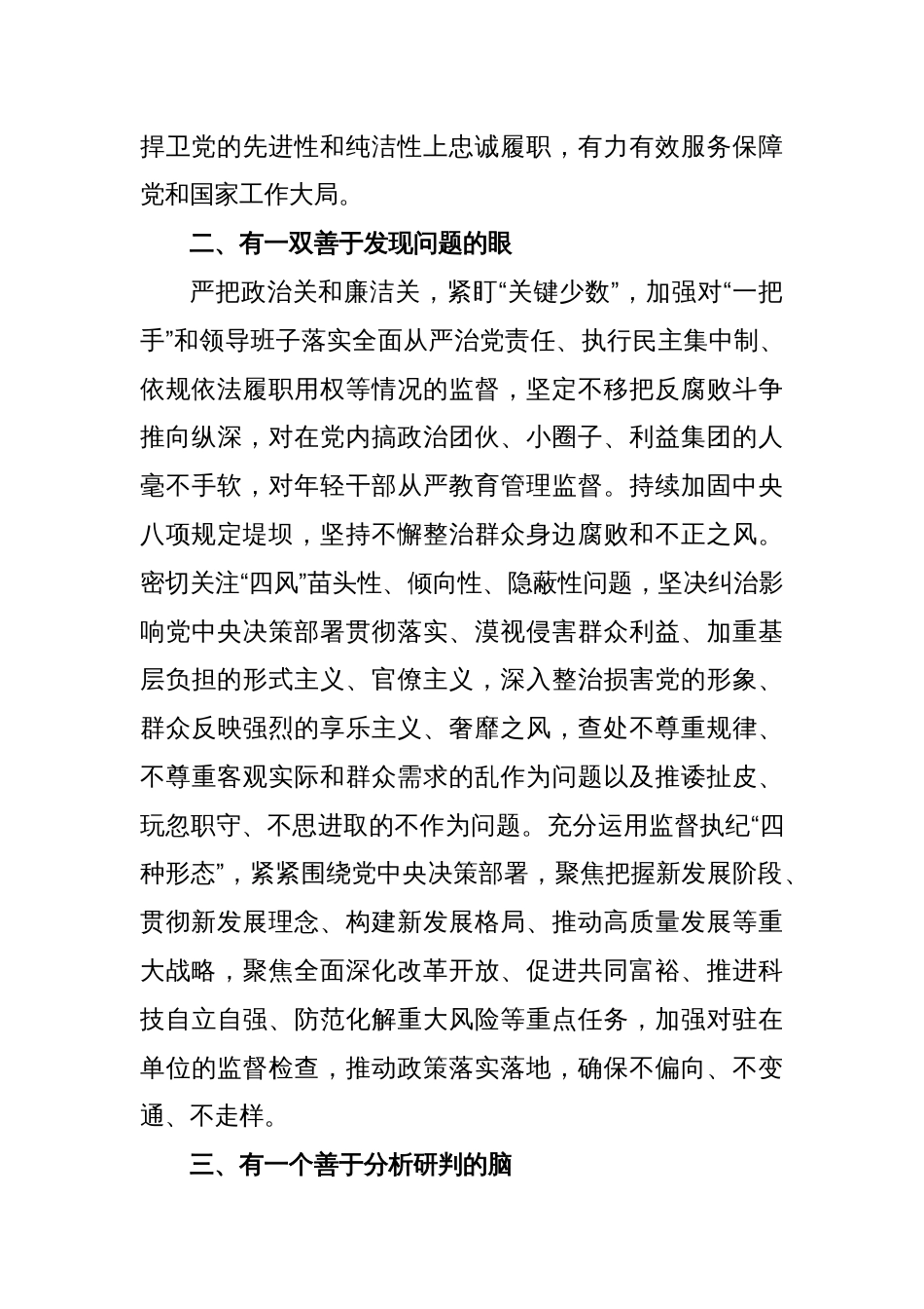 做好4个“善于”，做抓实纪检工作——学习发言材料_第2页