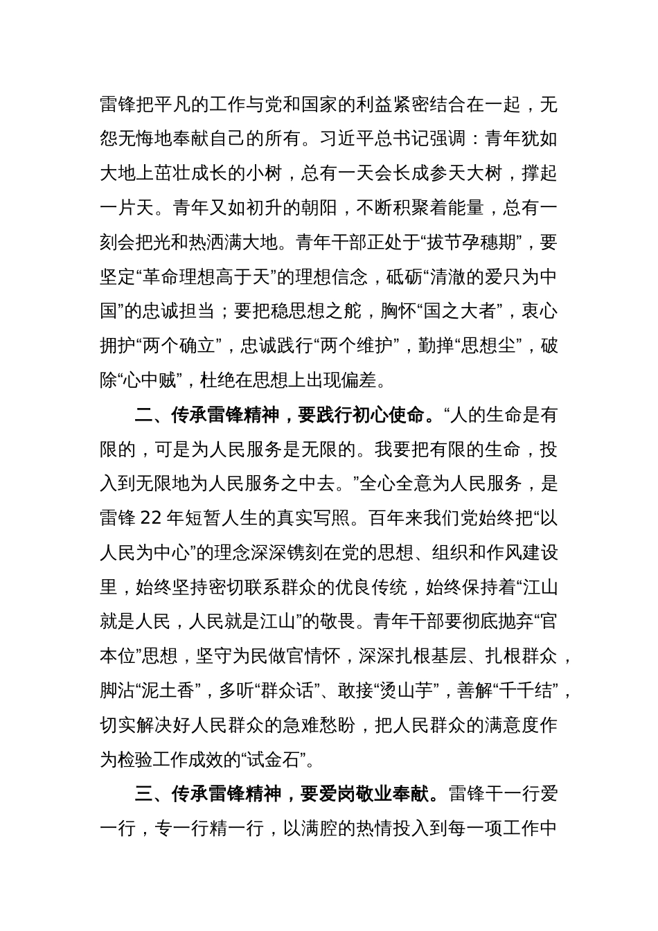 研讨交流发言：传承雷锋精神 砥砺奋进力量_第2页