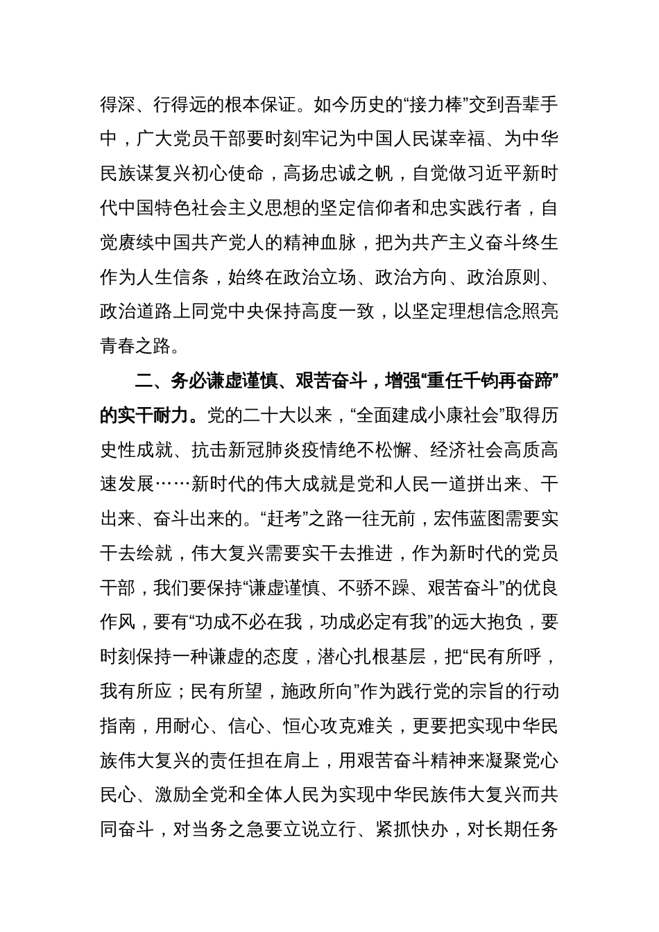 研讨发言：牢记三个务必 永葆赶考姿态_第2页