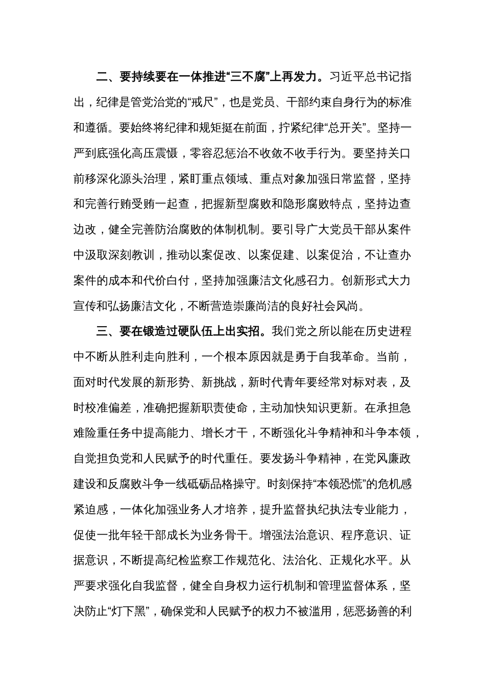 学习二十届中央纪委二次全会精神交流发言_第2页