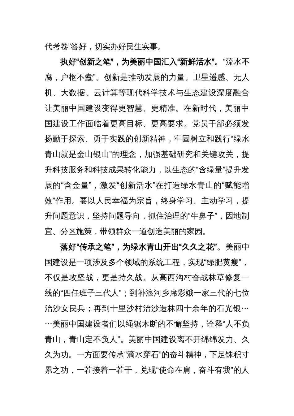 学习贯彻《关于加强新时代水土保持工作的意见》发言稿_第2页