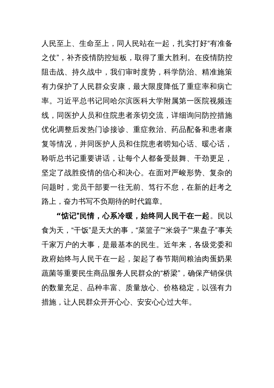 学习视频连线方式看望慰问地方基层干部群众重要讲话心得体会_第2页