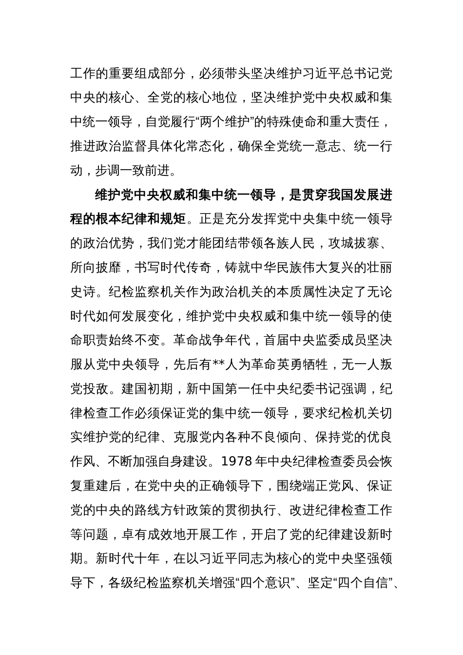 检监察干部队伍教育整顿主题党课讲稿_第2页