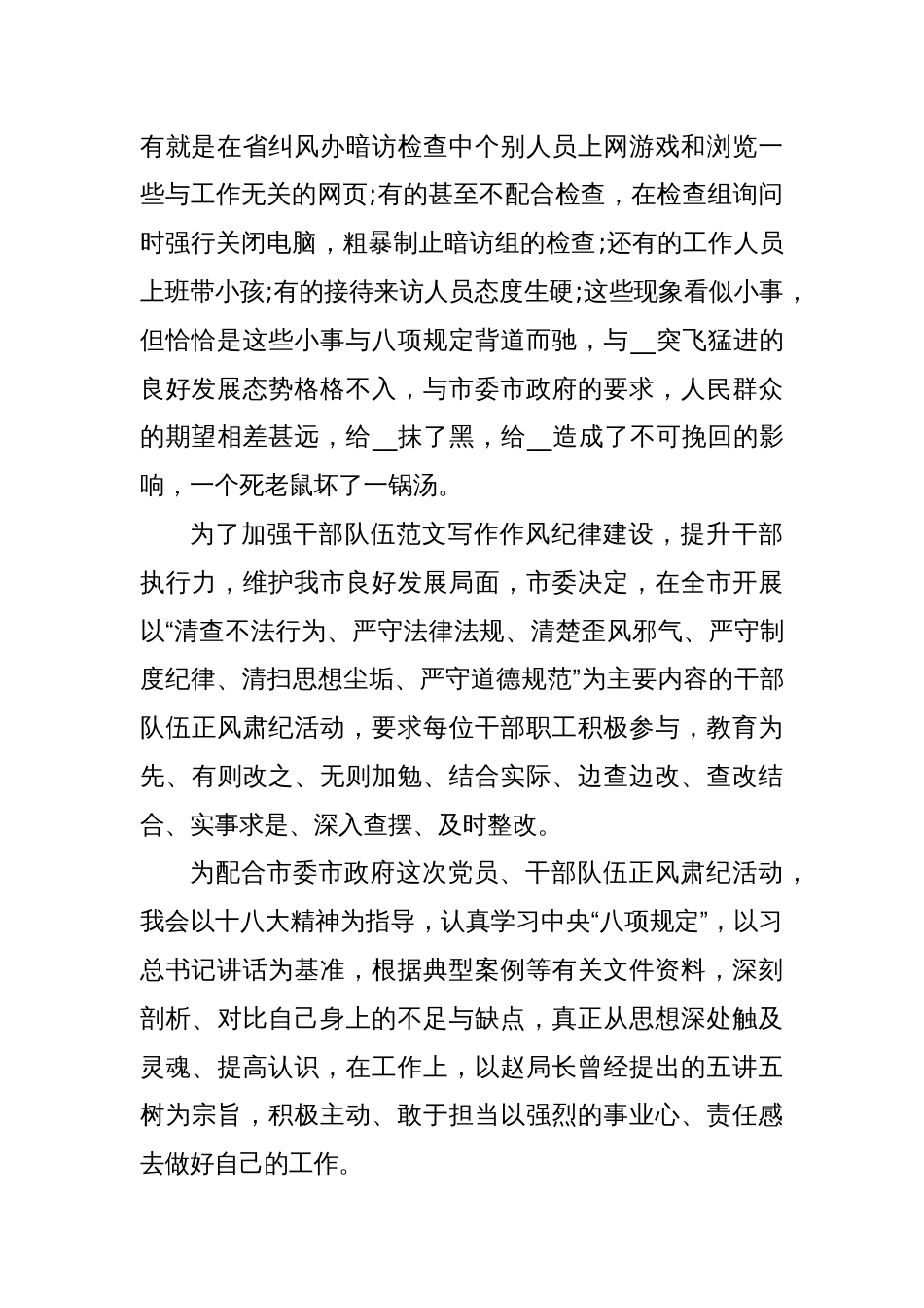 (5篇)正风肃纪学习心得体会精选汇编_第2页