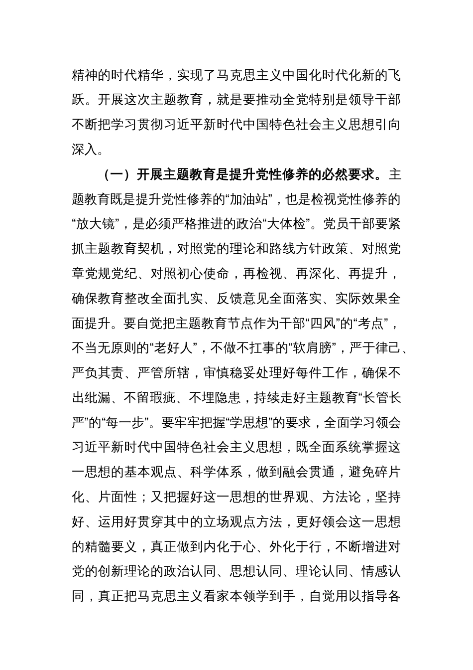 主题教育专题党课：把握主题教育总体要求找到党员干部新坐标将学习成果贯彻到具体工作当中_第2页