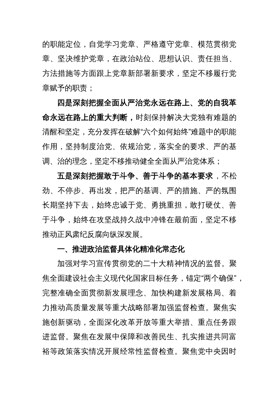 2023教育整顿党课讲稿：学习贯彻党的大会精神 深入推进纪检监察工作_第2页