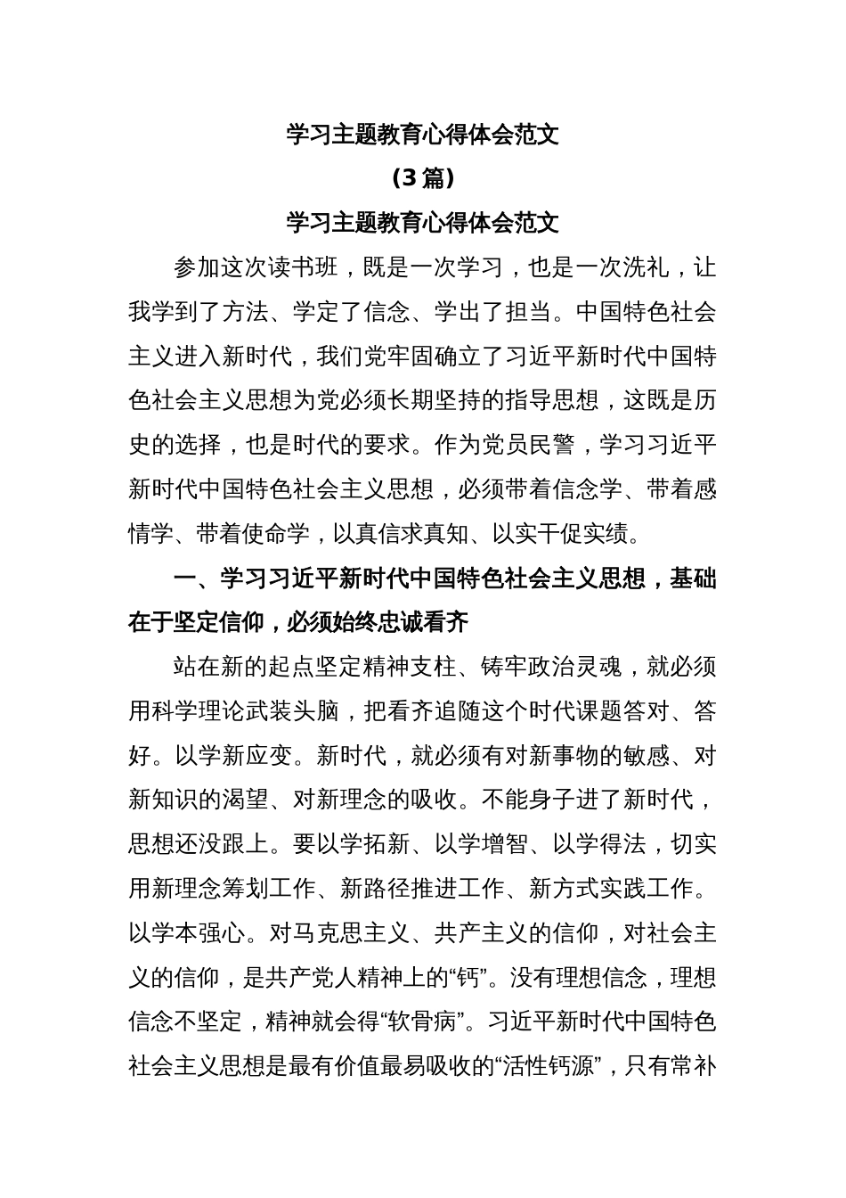 (3篇)学习主题教育心得体会范文_第1页