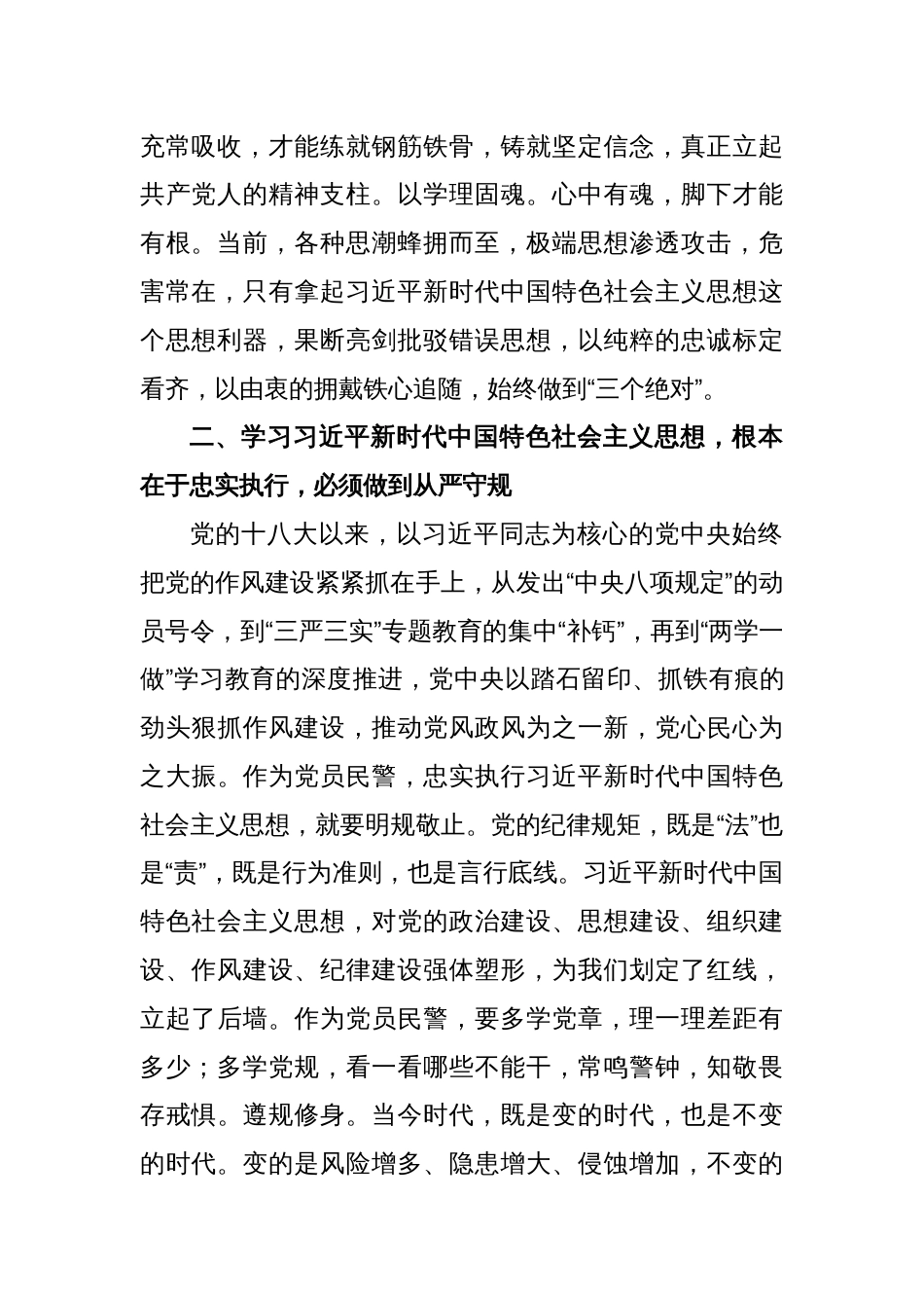 (3篇)学习主题教育心得体会范文_第2页