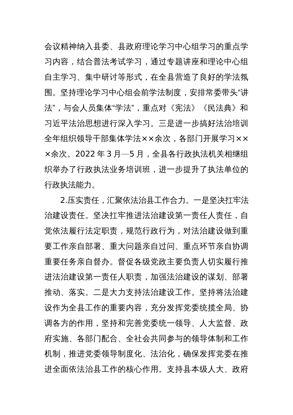 XX县委书记履行推进法治建设第一责任人述职报告_第2页