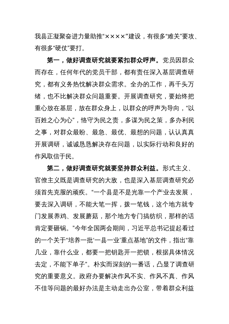 在主题教育专题学习会上的研讨发言材料_第2页