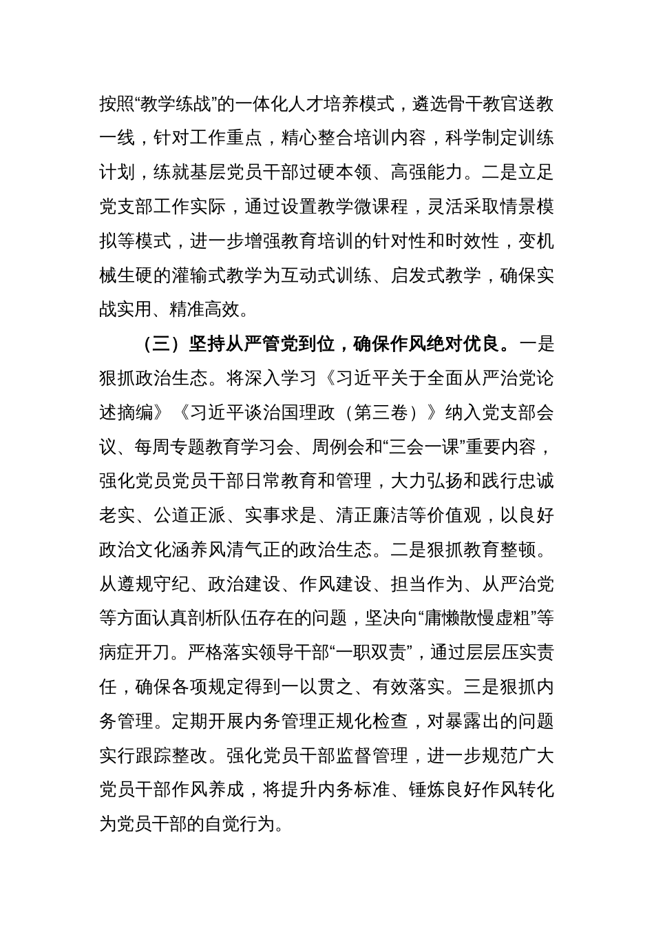 XX单位关于基层党支部思想政治工作调研报告_第2页