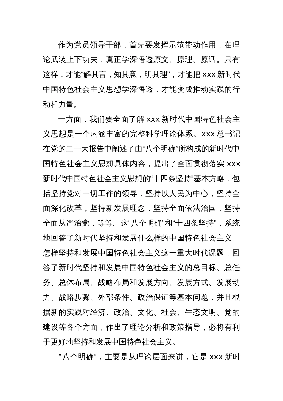 XX县委副书记主题教育学习感悟_第2页