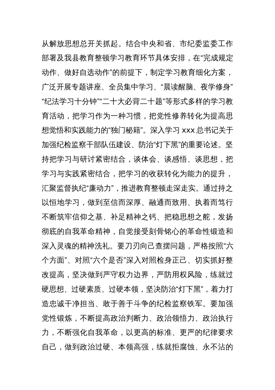 纪检监察干部队伍教育整顿感悟：打造自身正自身硬自身廉的纪检监察铁军_第2页