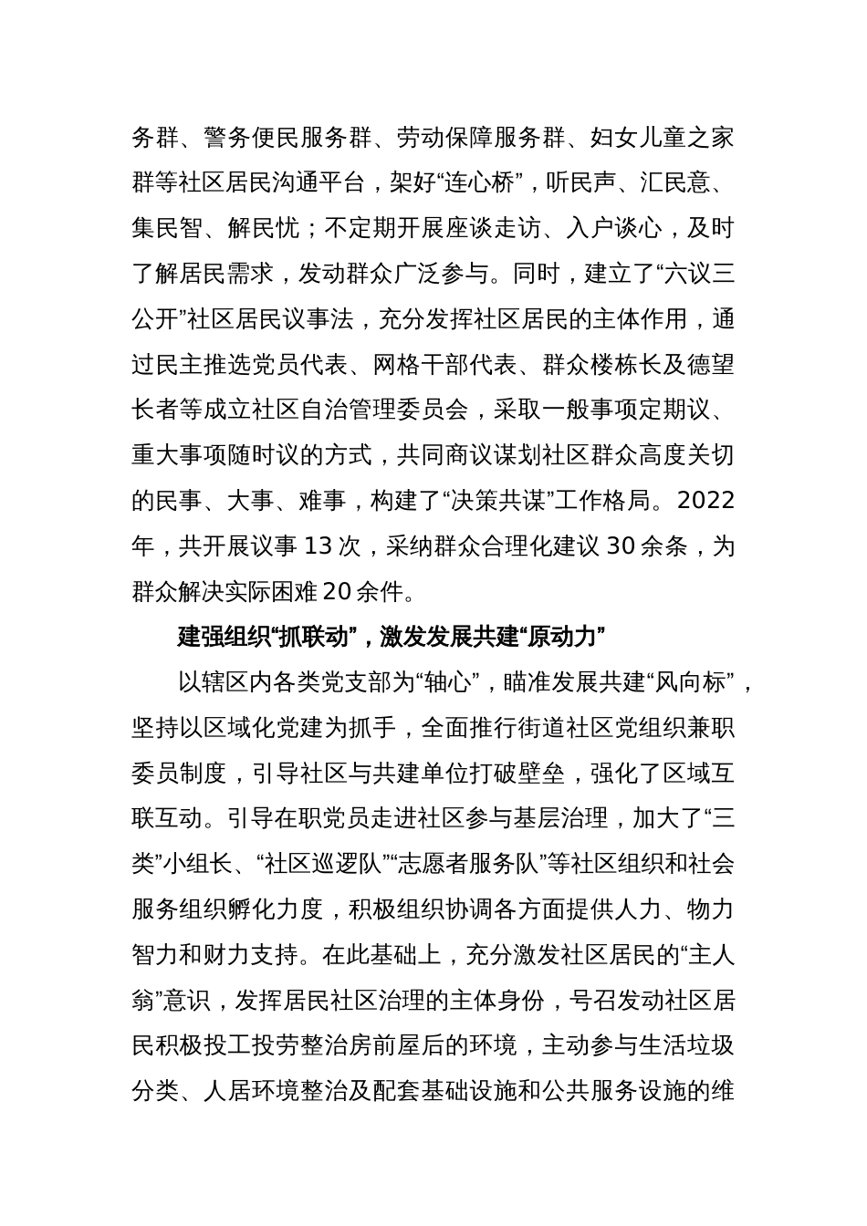 关于社区结对工作经验交流：深入推进党群融合打通城市治理‘最后一公里’_第2页