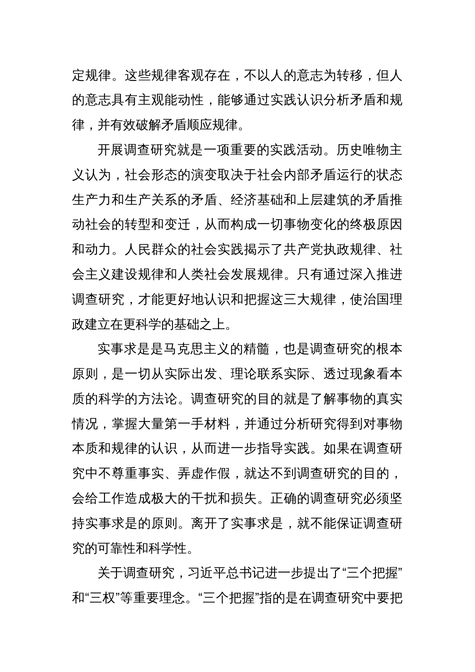 【调查研究工作党课讲稿】情况摸清问题找准对策提实_第2页