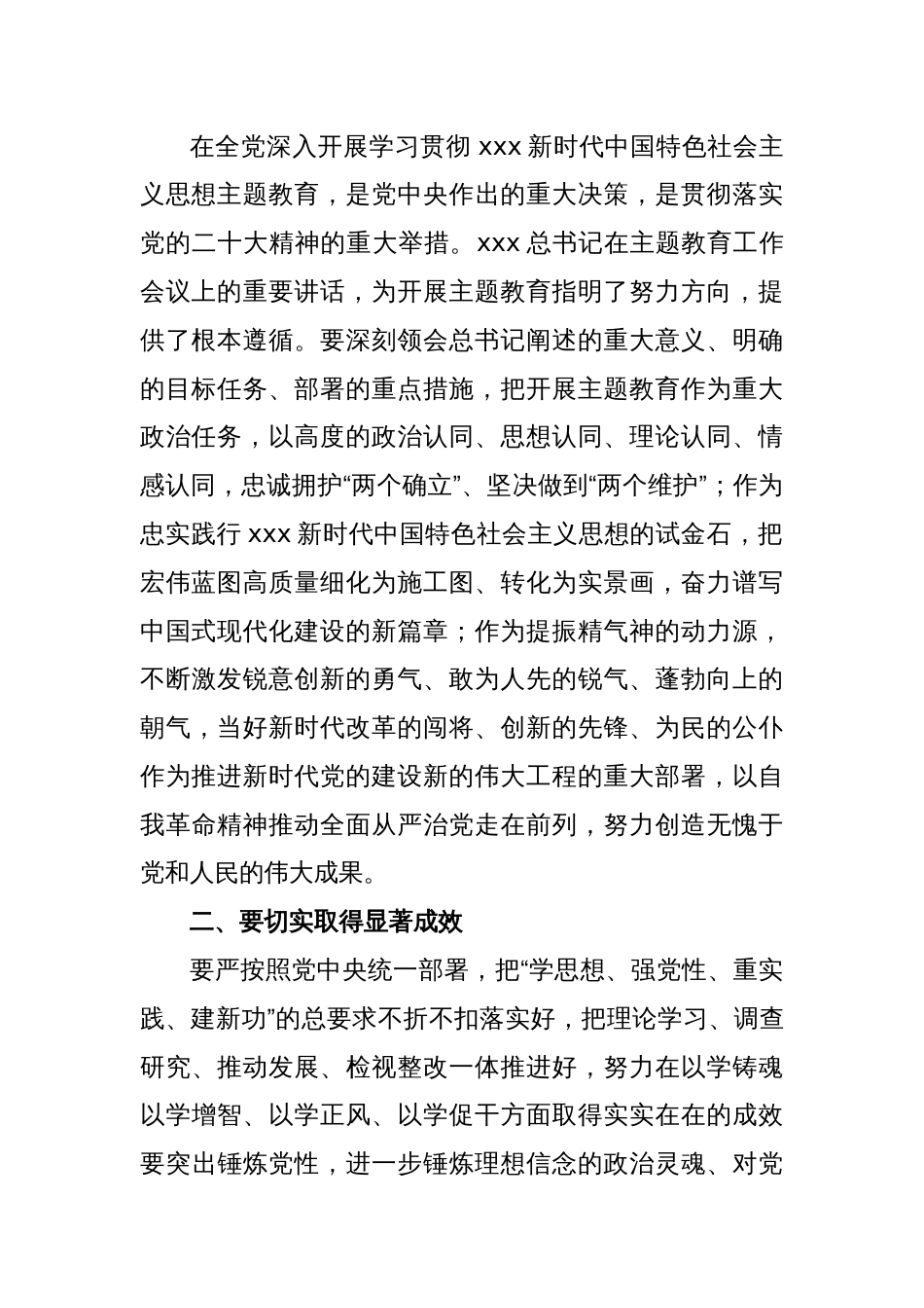 在主题教育开展情况调研反馈会上的讲话_第2页