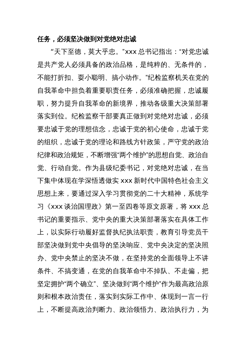 2023年XX县纪委书记纪检监察干部队伍教育整顿研讨发言材料_第2页