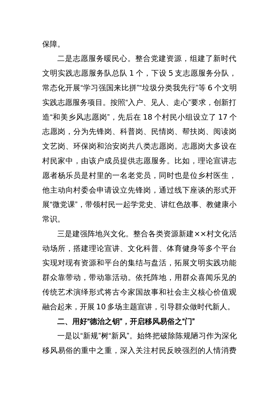 文明新村评选经验材料：用好三把“钥匙”开启文明乡村建设之“门”_第2页