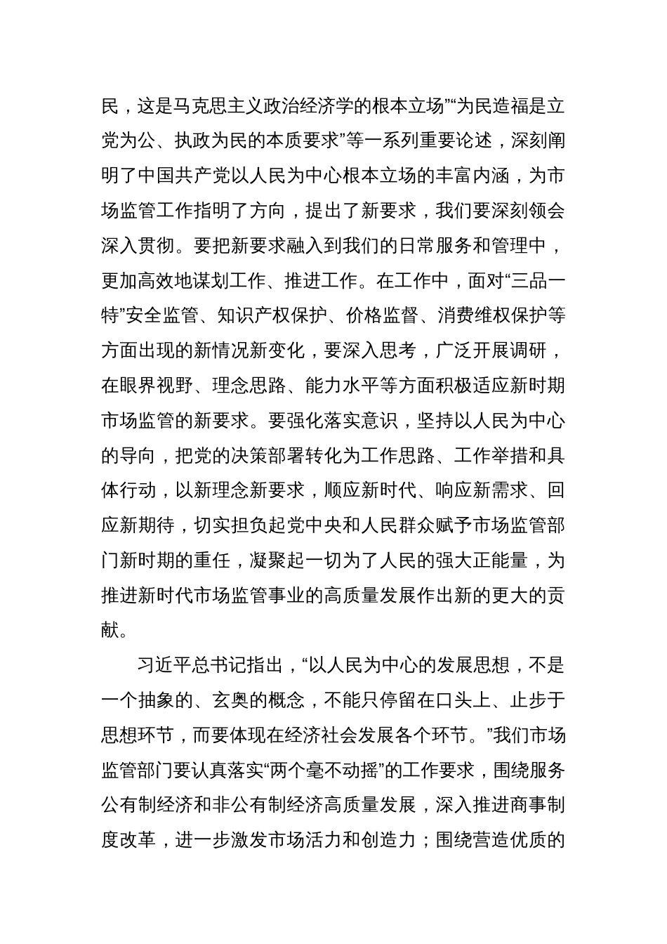 2023年主题教育学习研讨发言稿_第2页