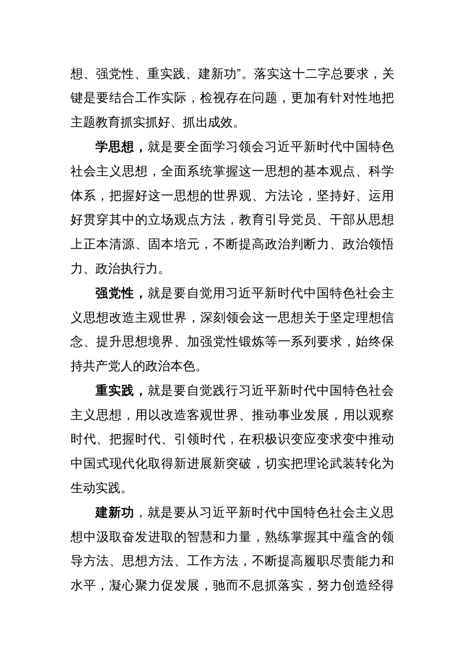 2023年学习新思想主题教育发言材料_第2页