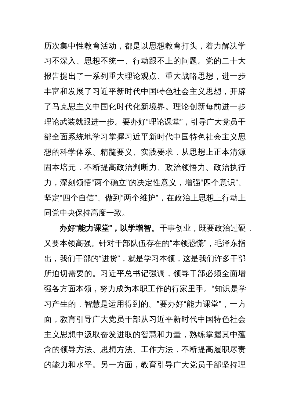 办好“四个课堂”推动主题教育见行见效(主题教育研讨发言)_第2页