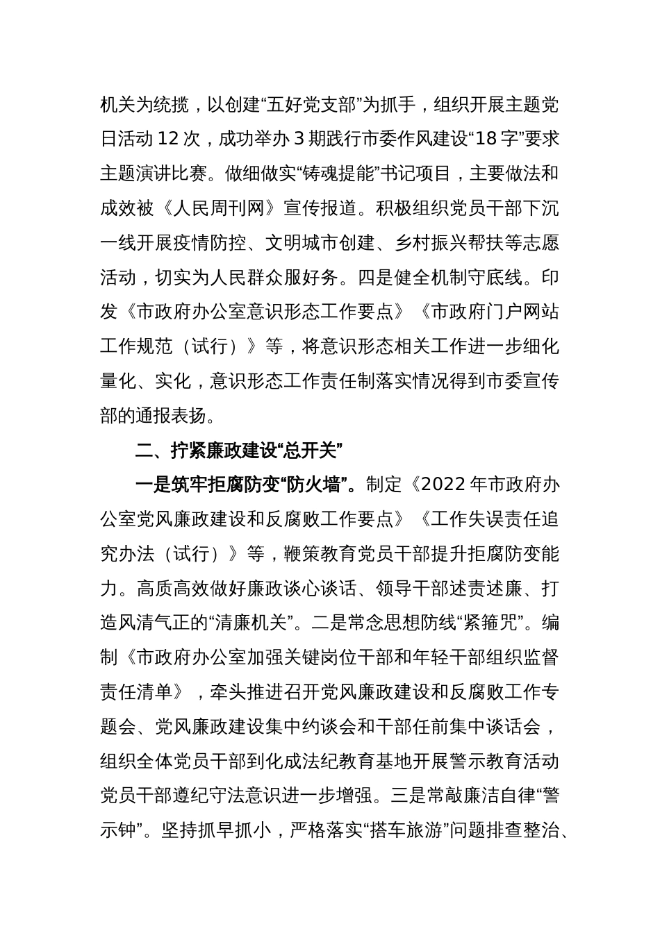 XX市人民政府办公室机关党委书记在2022年度抓基层党建工作述职报告_第2页