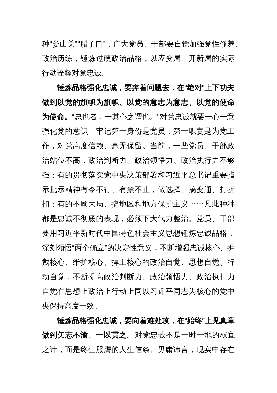 党课：锤炼品格强化忠诚_第2页