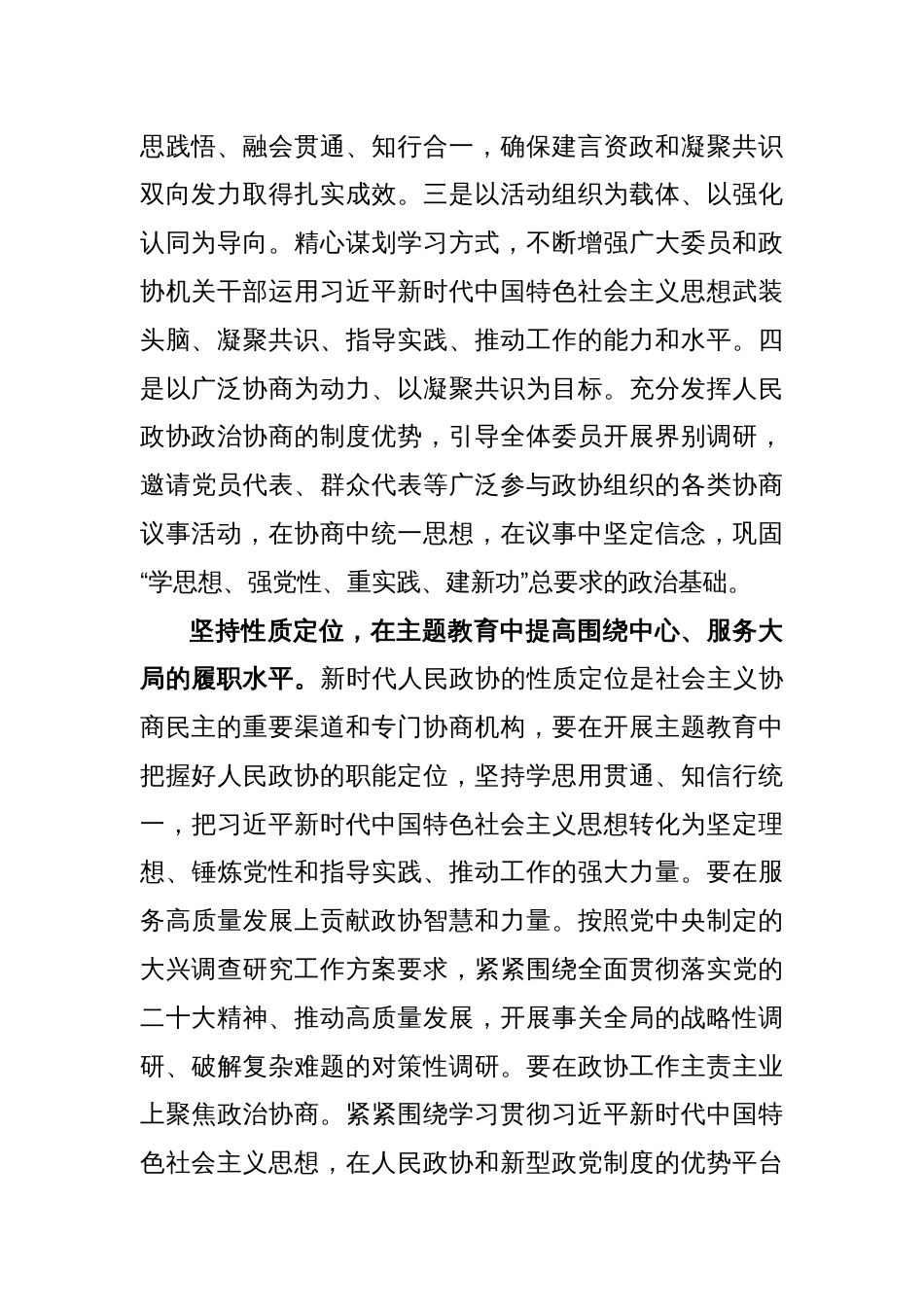 强化主题教育意识彰显政协责任担当_第2页