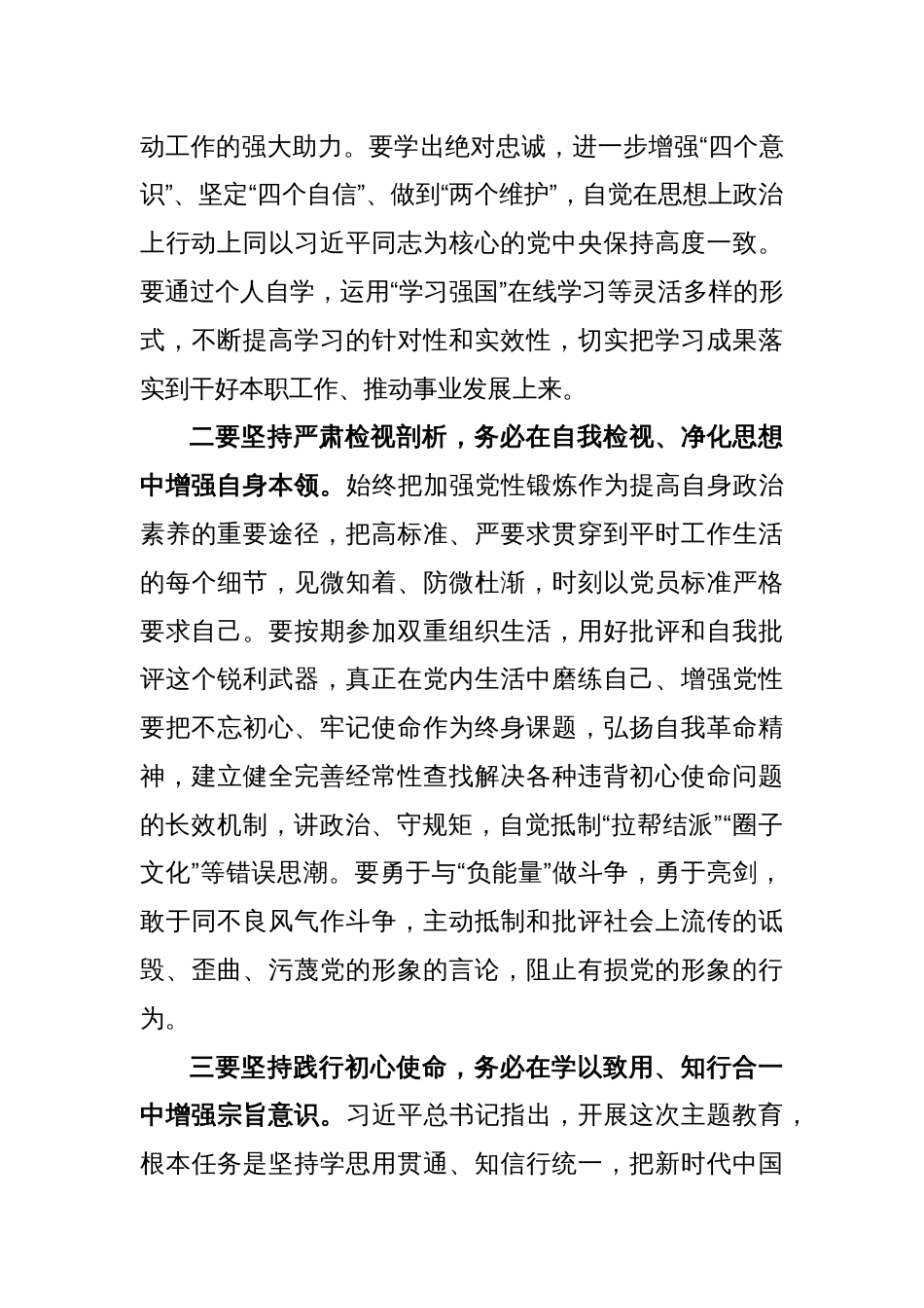 关于学习2023年主题教育的感悟_第2页