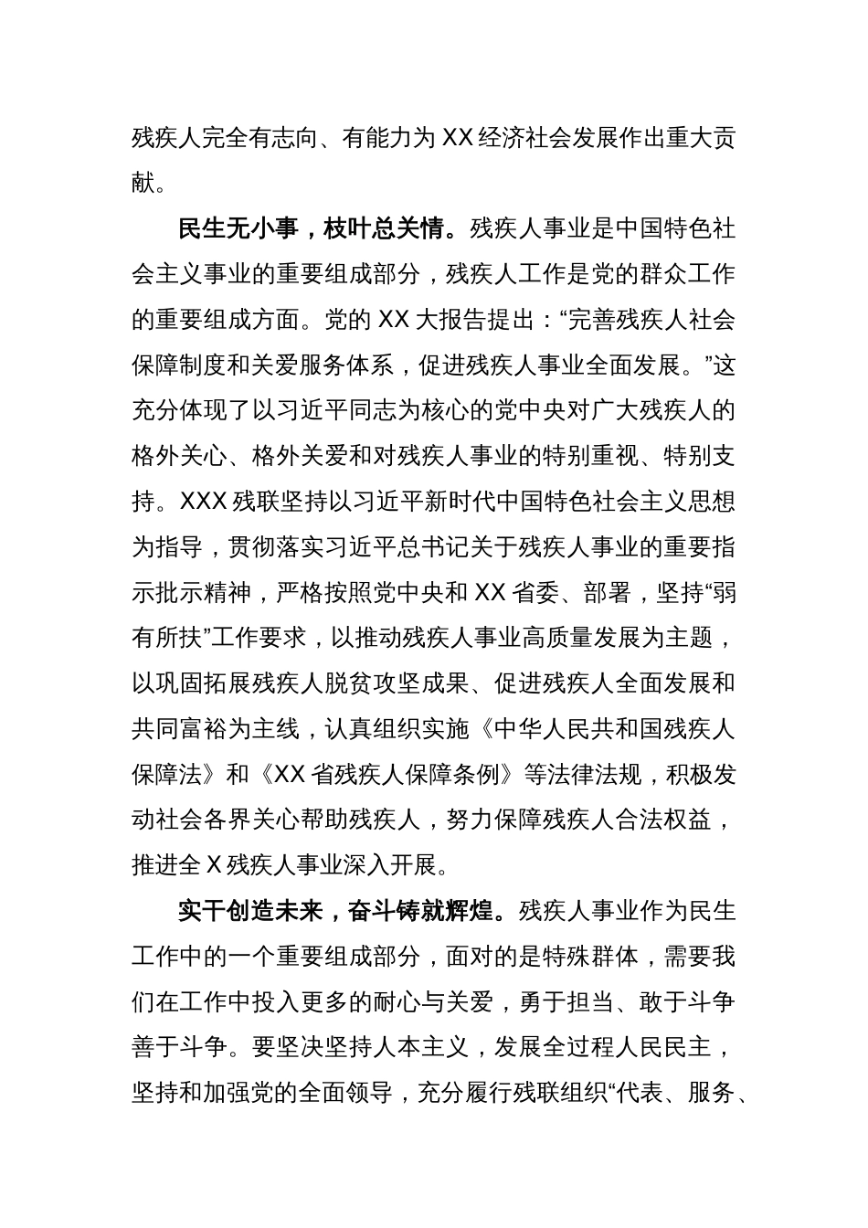 在残联残疾人联合会工作会议上的讲话_第2页