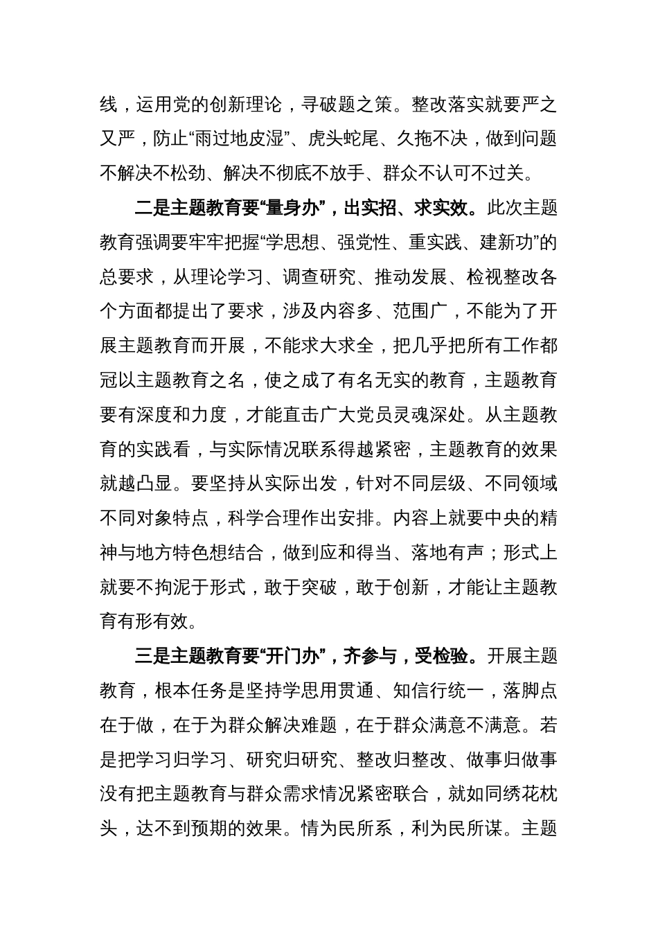 2023关于主题教育发言材料_第2页